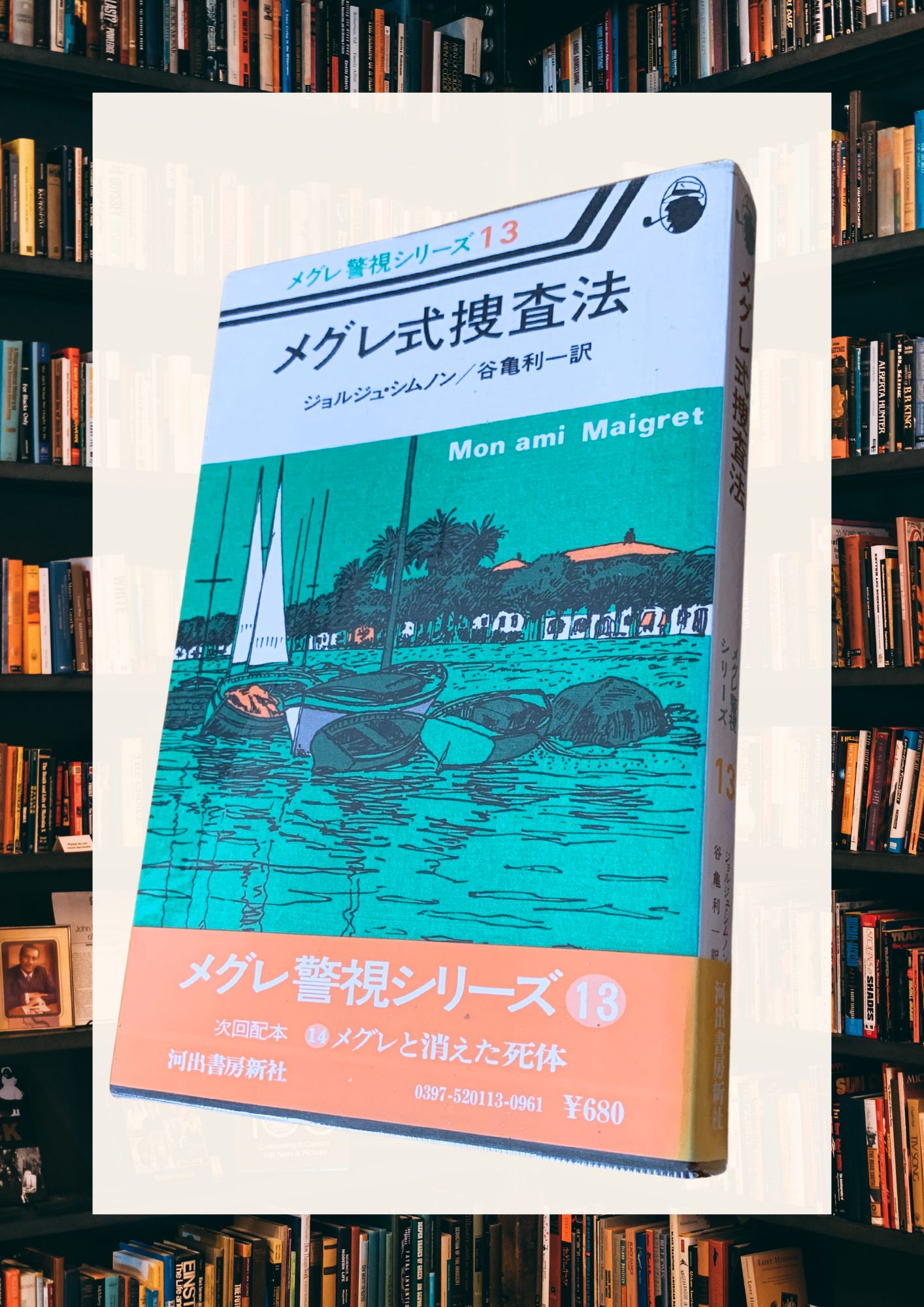 『メグレ式捜査法』に学ぶ観察力｜共感型・論理型、あなたはどっち派？