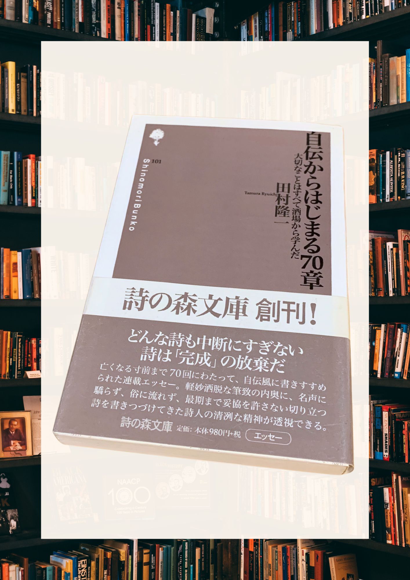 田村隆一『自伝からはじまる70章』を読む──詩人・翻訳家としての原点