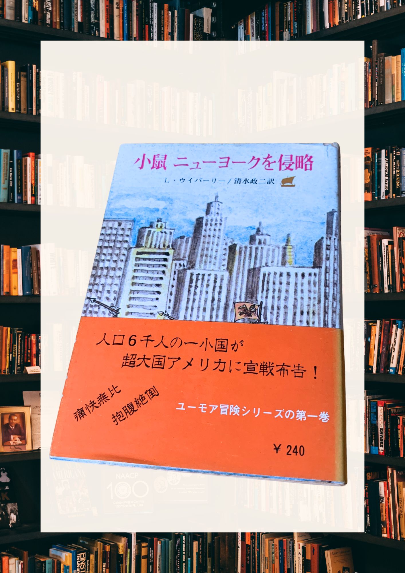 『子鼠 ニューヨークを侵略』｜小国が超大国に勝つ！？風刺とユーモアの傑作
