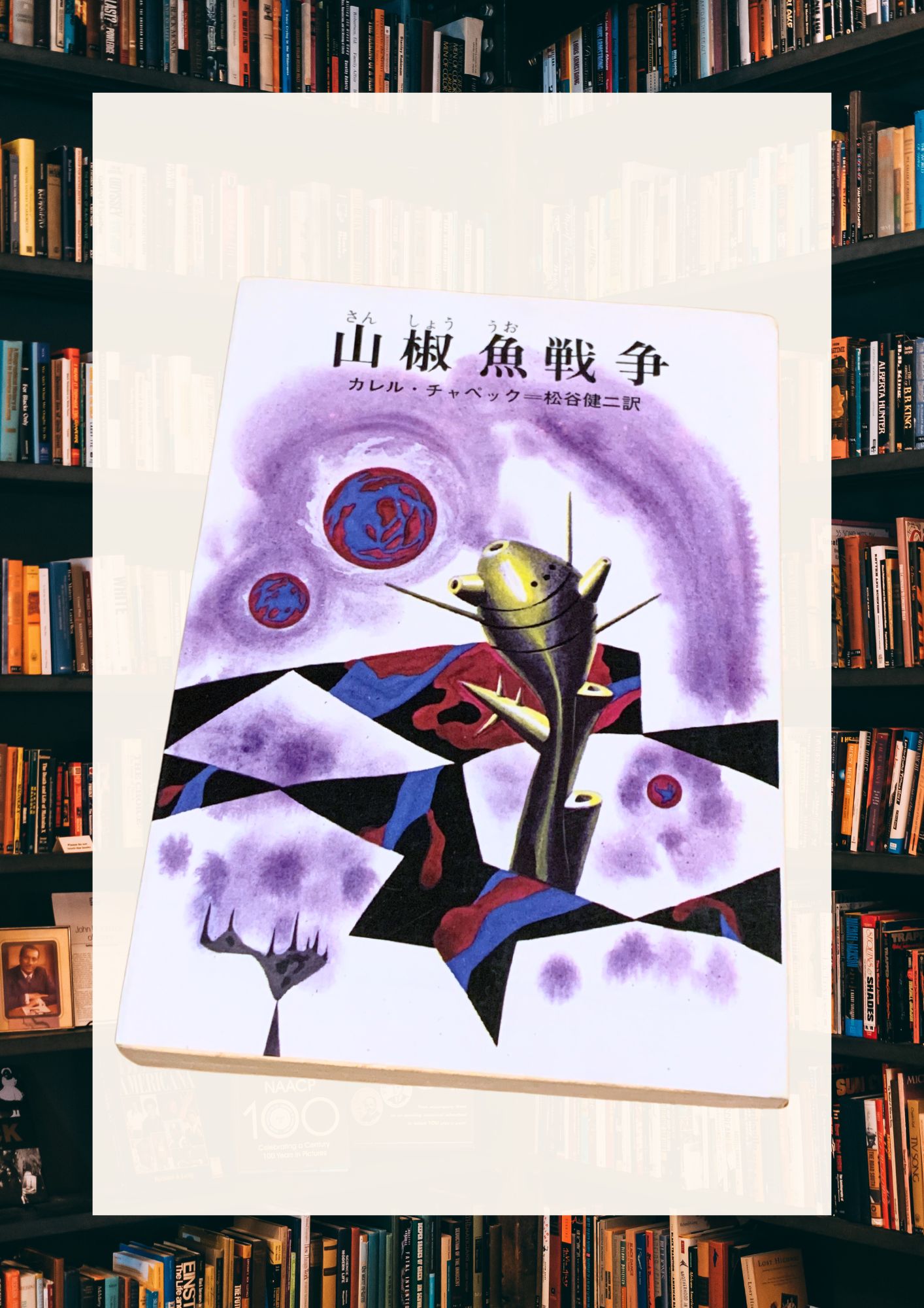 『山椒魚戦争』カレル・チャペック｜ユーモアから人類批判へ、チェコ発の寓話小説