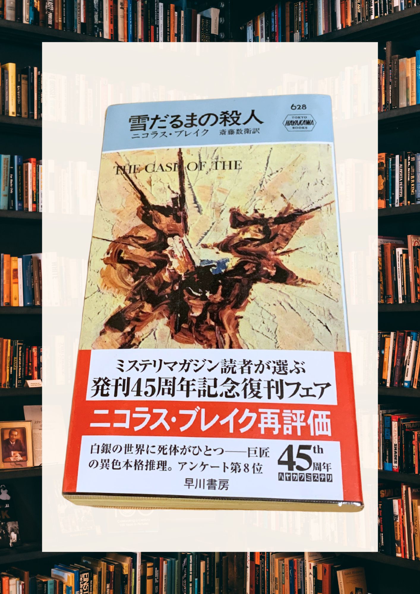 詩人ニコラス・ブレイクが描く本格ミステリ『雪だるまの殺人』とは