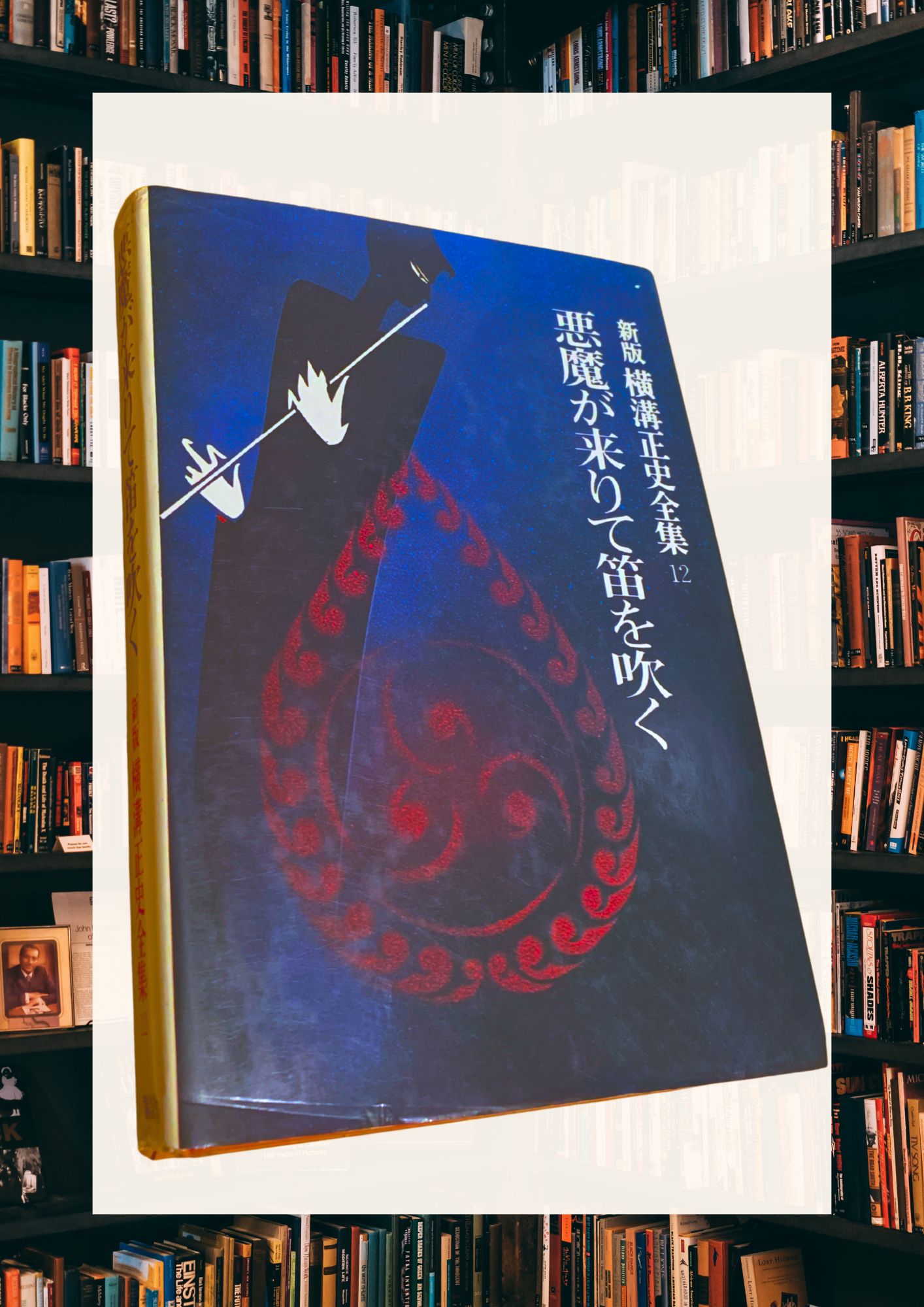 『悪魔が来りて笛を吹く』――血が鳴らす旋律