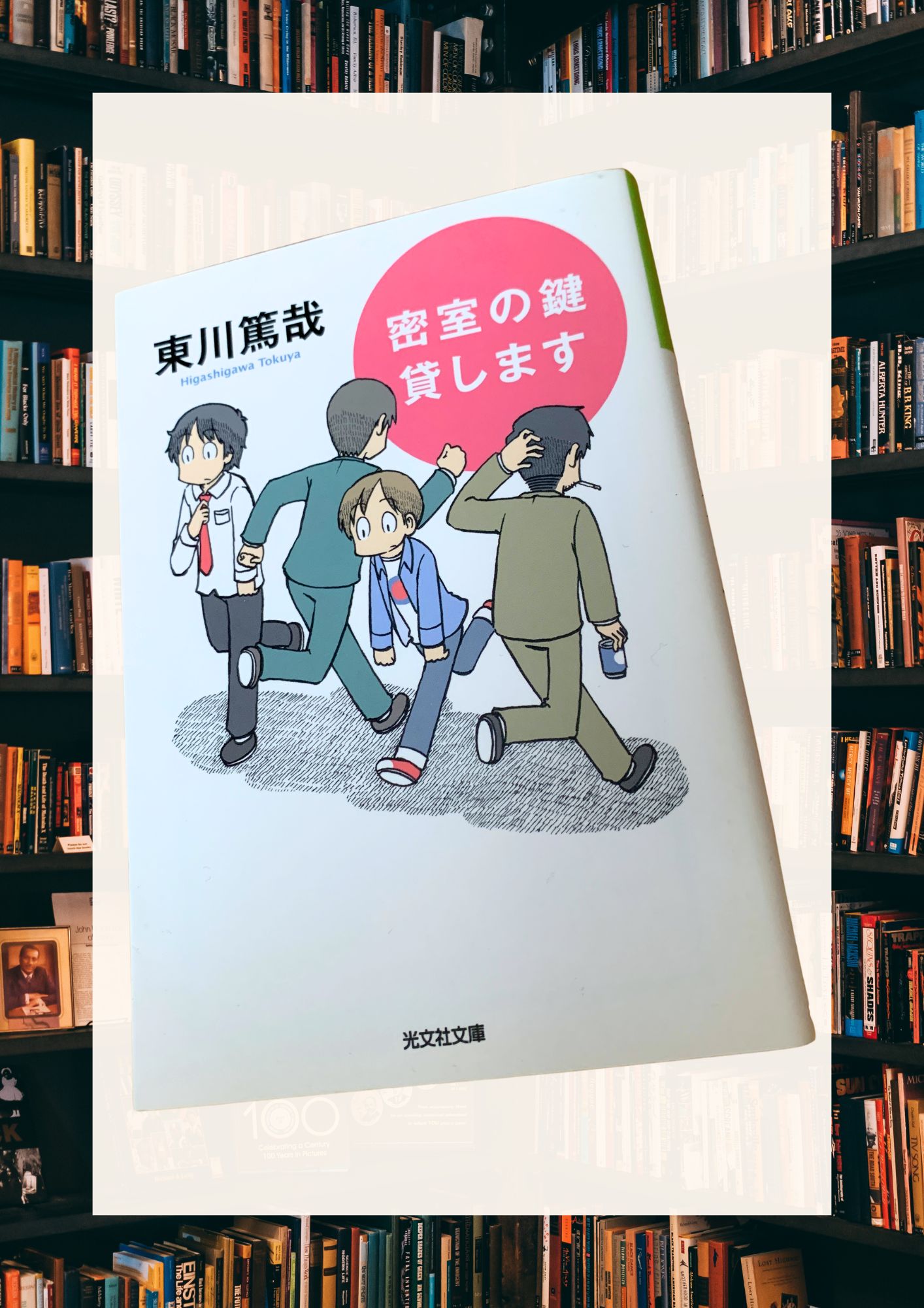 『密室の鍵貸します』あらすじと登場人物を解説｜東川篤哉の読みやすい本格ミステリ